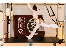 葵川堂 越谷の雰囲気（初めての方も楽しくピラティスに挑戦できます！）