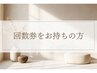 ↓回数券をお持ちの方はこちら↓