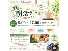 ちあふるの雰囲気(朝活デー始めます♪朝の時間を有効におまちしております^_^)