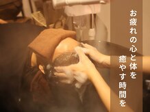 インコントロ(f'INKONTORO)の雰囲気（完全個室♪頭皮の汚れもストレスも洗い流す極上の癒やし時間を）