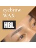 メンズ眉毛アイブロウWAX+ハリウッドブロウリフト(HBL) 14200→12900