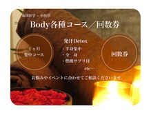 ビースター(B-STAR)/お身体回数券