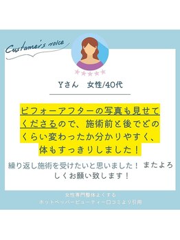 よくする 新潟市/口コミ紹介3