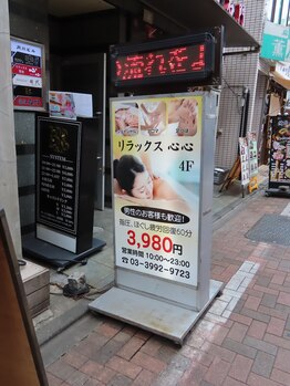 リラックス 心心/看板が目印です