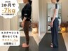 理学療法士×管理栄養士のWサポートで代謝改善を起こすダイエット整体◎