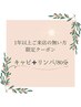 【1年ご無沙汰割引】キャビテーション＆リンパ全身/80分　¥15950→￥13200
