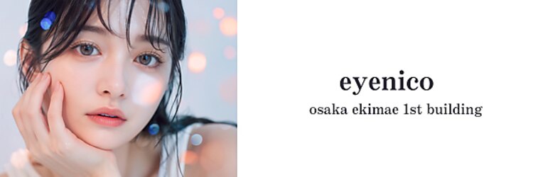 アイニコ 大阪駅前第1ビル店(eyenico)のサロンヘッダー