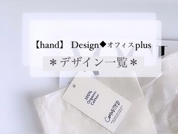 アンドヴァ ピヴォクロス店(Andova)/【hand】Design◆オフィスplus