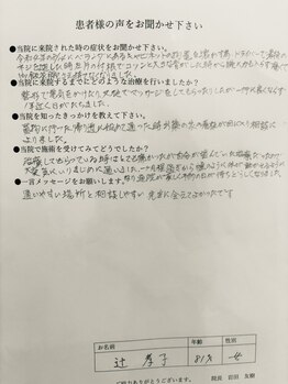 かみふくろう整骨院 整体院/お客様の声７