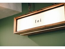 フォア(foi)/お会計・お見送り