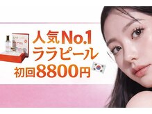 ベラピエル(BELLA Piel)