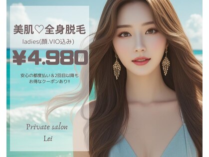 レイ(Lei)の写真