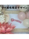 マイ指名限定デザイン