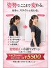 【猫背・肩こり改善◎姿勢矯正+小顔¥5500