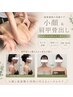【小顔矯正×美肩ライン】小顔マッサージ＋肩甲骨はがし・鎖骨・肩ラインケア