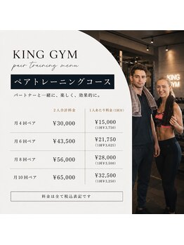 キングジム(King GYM)/ペアトレーニング