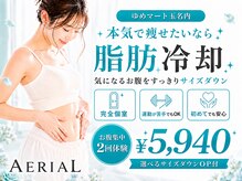 エアリアル 筑紫野店