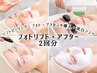 【光美容マシン最強☆アフター付|59%OFF】フォトリフト60分 ¥40700→¥16280