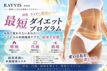 エステティック　レイビス 渋谷店(RAYVIS)