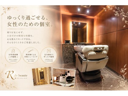 アールドボーテ(R de beaute)の写真