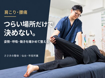 ささきの整体の写真
