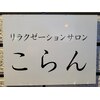こらんのお店ロゴ