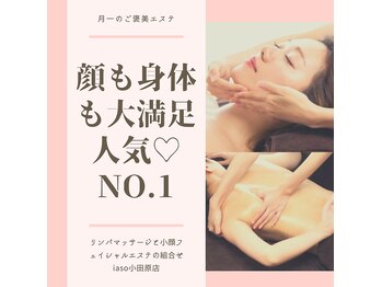 ボディケアサロン イアソ(iaso)