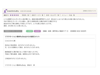 リボディ(Re.Body)/