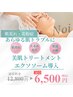 【新規】高濃度エクソソーム回復トリートメント60分　¥12,800→¥6,500