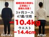 【40代以上 本気で痩せたい方限定】ダイエットカウンセリング（施術なし）