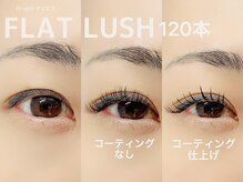 ブルージュ 自由が丘(Bruges)/マツエク◎フラットラッシュ