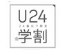 【学割U24】メンズ眉毛アイブロウWAX+間引き(濃さ調整)付￥3600