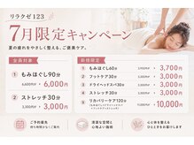 リラクゼ123 アンド フィットネススタジオ123