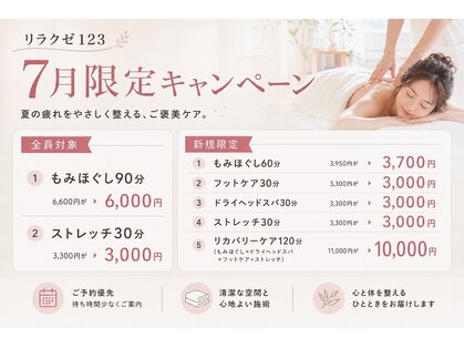 リラクゼ123 アンド フィットネススタジオ123の写真