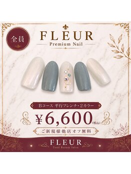 トータル ビューティ サロン フルール(Total Beauty Salon FLEUR)/ハンドネイルBコース6,600円