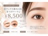 眉ワックス脱毛1回&まつげパーマ♪ 8500円