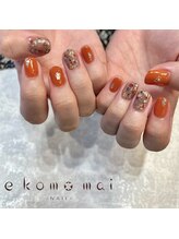 エコモマイ(e Komo mai)/お客様ネイル