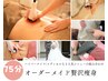 贅沢全身痩身【75分】ハイパーナイフ/肩甲骨/骨盤矯正含む人気5種セレクト