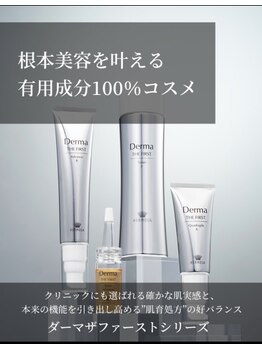 レアスキン(Rare skin.)/エルモサ化粧品