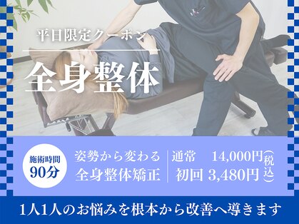 サンテ整体院 宇都宮元今泉(SUNte整体院)の写真