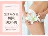 レディース　話題のフェムケア体験★美白トリートメント黒ずみ改善
