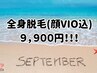 Autumnキャンペーン【全身脱毛(顔VIO込)】19,800円→【9,900円】