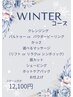 【冬限定】乾燥・たるみケア☆艶肌ウィンターシェービングコース¥12100