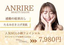 アンリール 苫小牧店(ANRIRE)