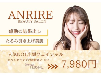 アンリール 苫小牧店(ANRIRE)の写真