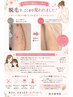 レディース全身脱毛体験