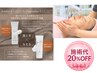【渡辺厳選！サロン＆ホームケアセット】小顔アロマ＋クレンジング洗顔セット