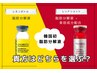 【レモンボトル】OR【レッドショット】 脂肪分解＋たるみ引き締め