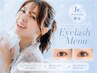 【Jrアイリスト限定】リフエク☆まつ毛パーマ×LEDエクステ100本¥3000