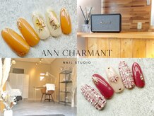 アンシャルマンネイルスタジオ(Ann charmant nail studio)